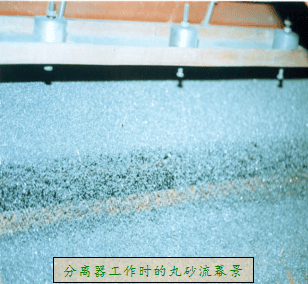 分离器工作时的丸砂流幕景